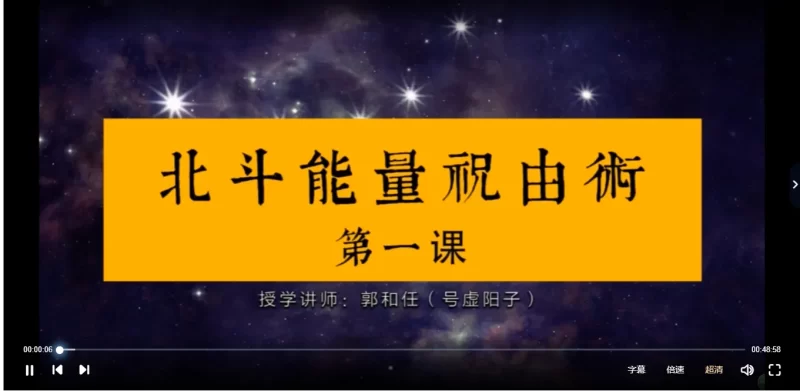 郭和任(虚阳子)——北斗能量祝由术_易经玄学资料网
