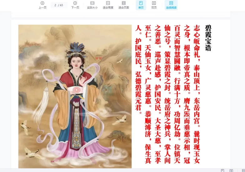 碧霞元君法脉_易经玄学资料网