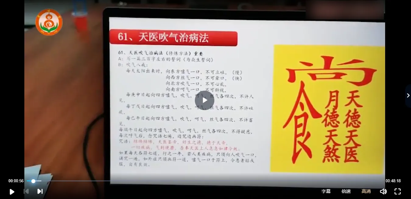 图片[4]_蔡卓鄣~宏世堂祝由医学（视频14集）_易经玄学资料网