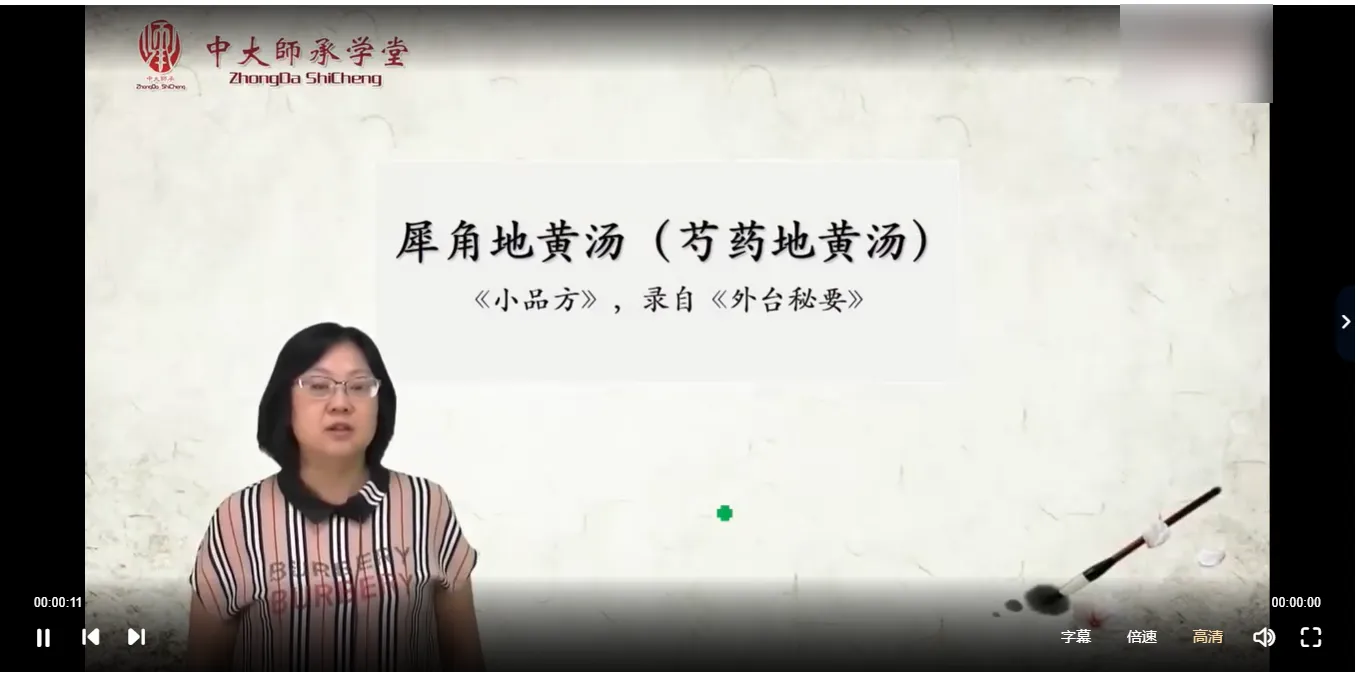 图片[3]_曹兰秀《一方一讲》轻松愉快学方剂，每天一个方子（视频109集）_易经玄学资料网