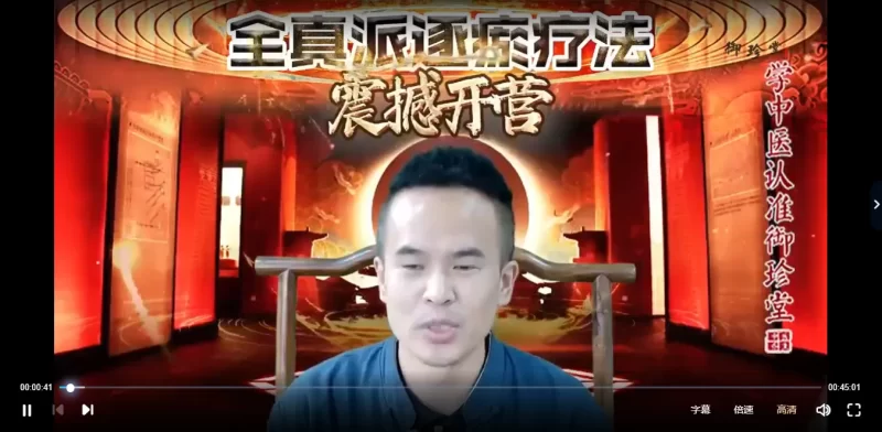 车鸿儒全真派逐瘀疗法_易经玄学资料网