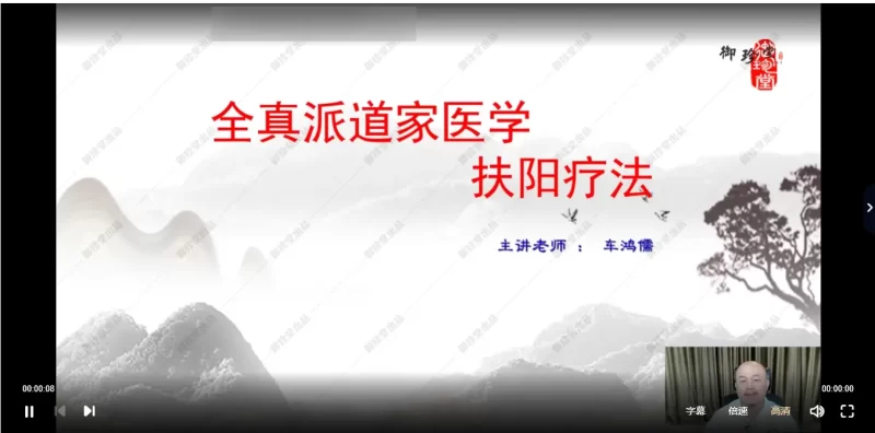 车鸿儒-三步扶阳 太乙 八仙 药油的制作_易经玄学资料网