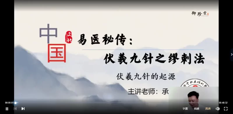 承文-易医绝技:伏羲九针缪刺疗法_易经玄学资料网