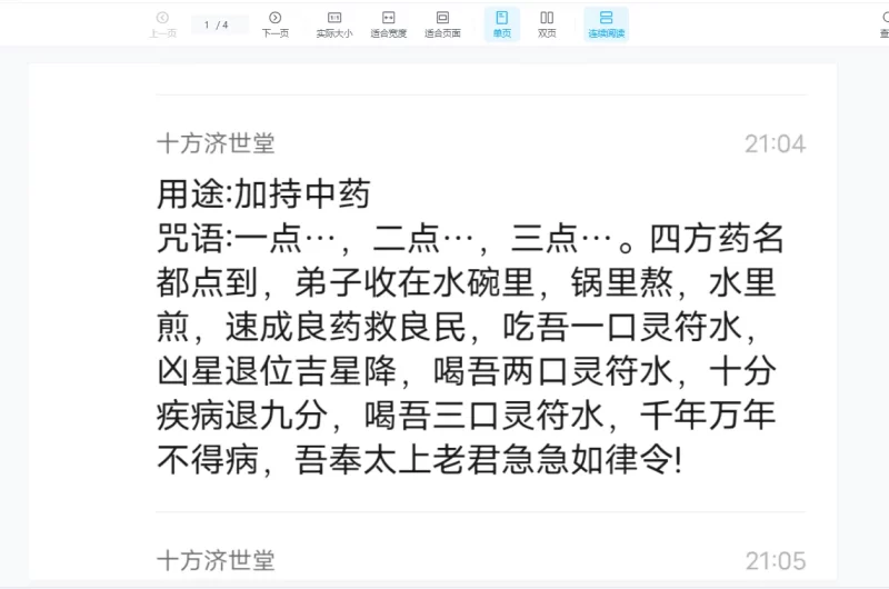 董理延济世道人十方济世堂勅中药法门_易经玄学资料网