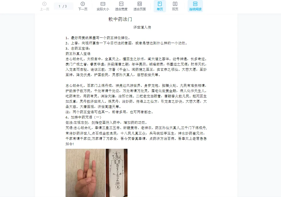 图片[3]_董理延济世道人十方济世堂勅中药法门（视频+音频+文档）_易经玄学资料网