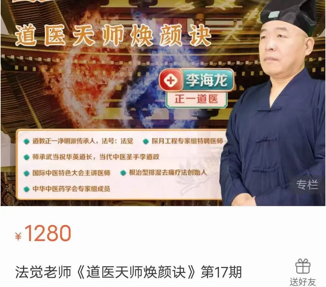 法觉老师《道医天师焕颜诀》第17期（视频21集+html文档）_易经玄学资料网
