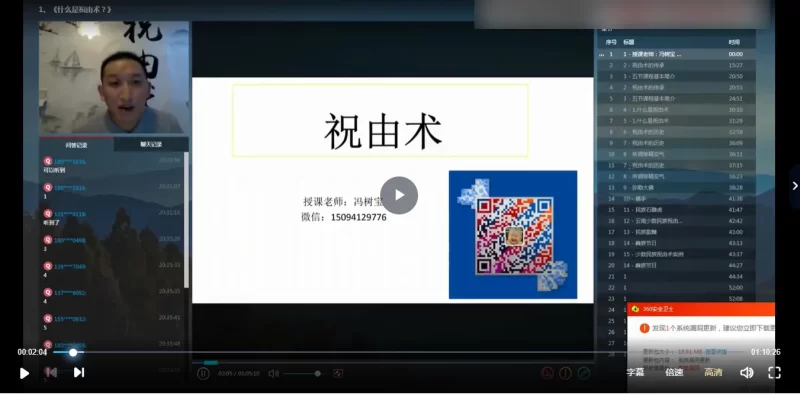 冯树宝-祝由术课程_易经玄学资料网