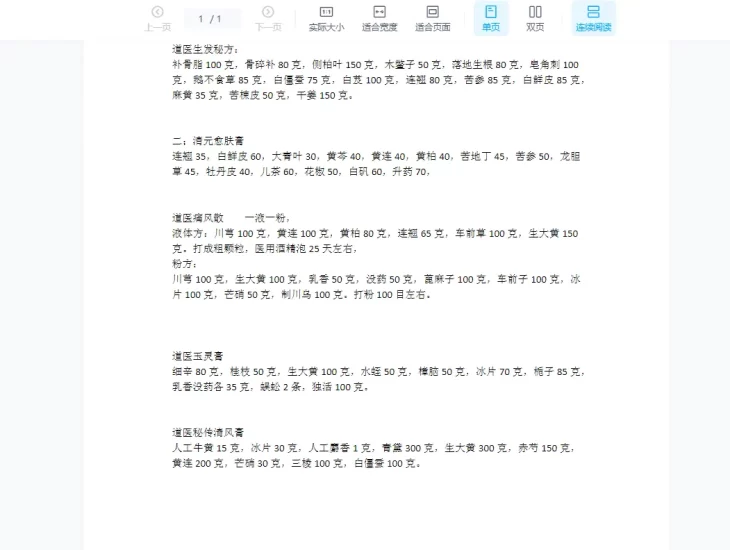 凤麟宗-道医古方第三期_易经玄学资料网