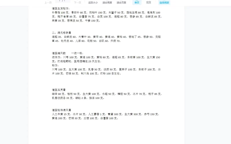 凤麟宗-道医古方第三期_易经玄学资料网