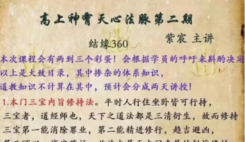 高上神霄-天心法脉第三期课程_易经玄学资料网