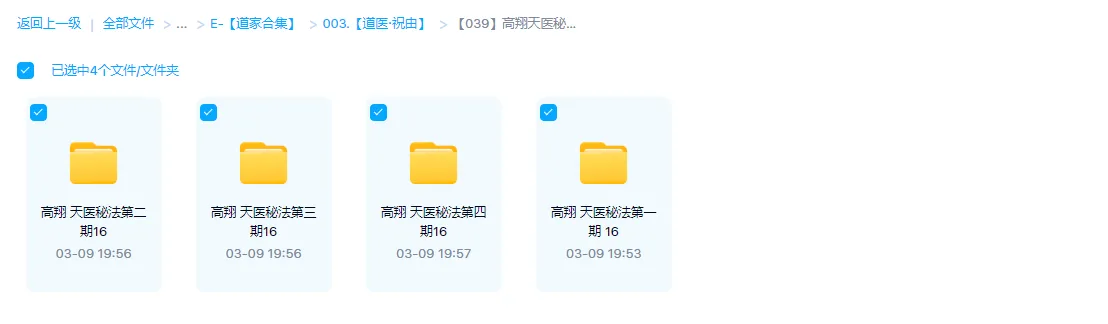 图片[1]_高翔-天医秘法 2022年一二三四期课程（视频+音频+文档+图片）_易经玄学资料网