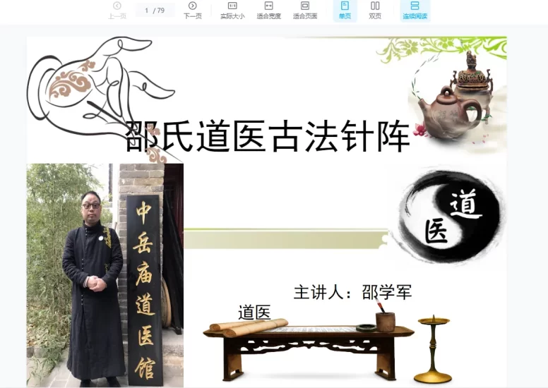 古中医-邵氏秘传天罡七星绝针_易经玄学资料网