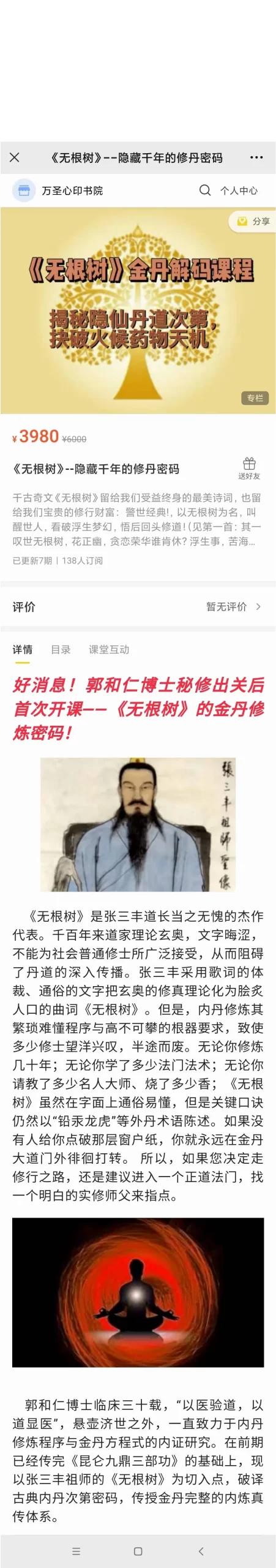 图片[3]_郭和仁-修练秘典三部（3套课程合集）_易经玄学资料网