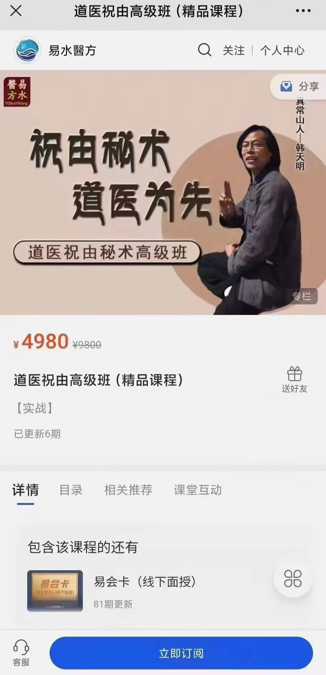 图片[1]_韩天明-祝由术高级班现场面授课（视频6集）_易经玄学资料网