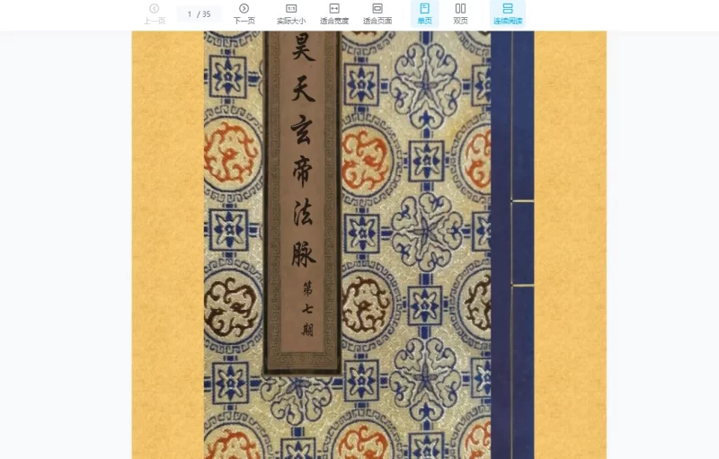 韩震-昊天玄帝法脉(第七期)_易经玄学资料网
