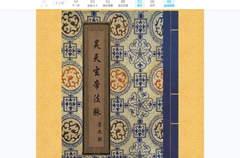 韩震-昊天玄帝法脉（第九期）_易经玄学资料网