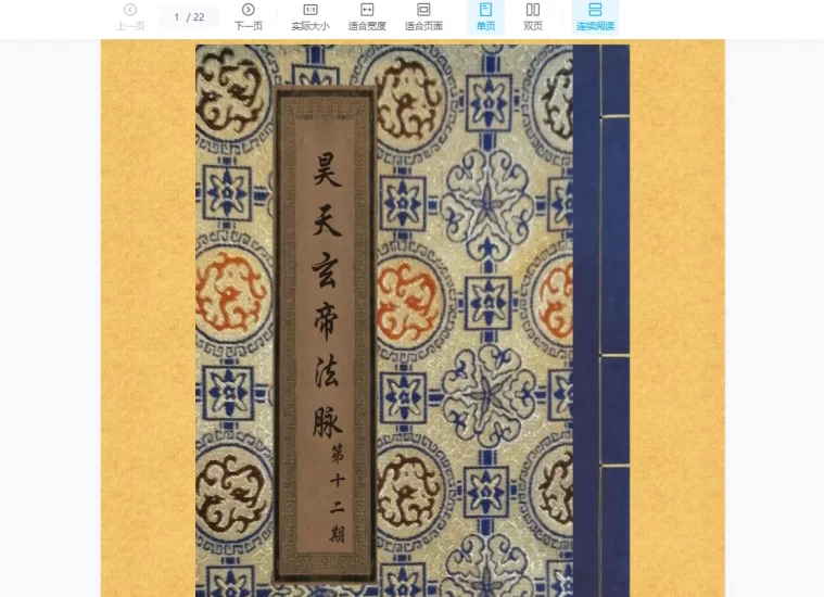 韩震-昊天玄帝法脉第十二期_易经玄学资料网