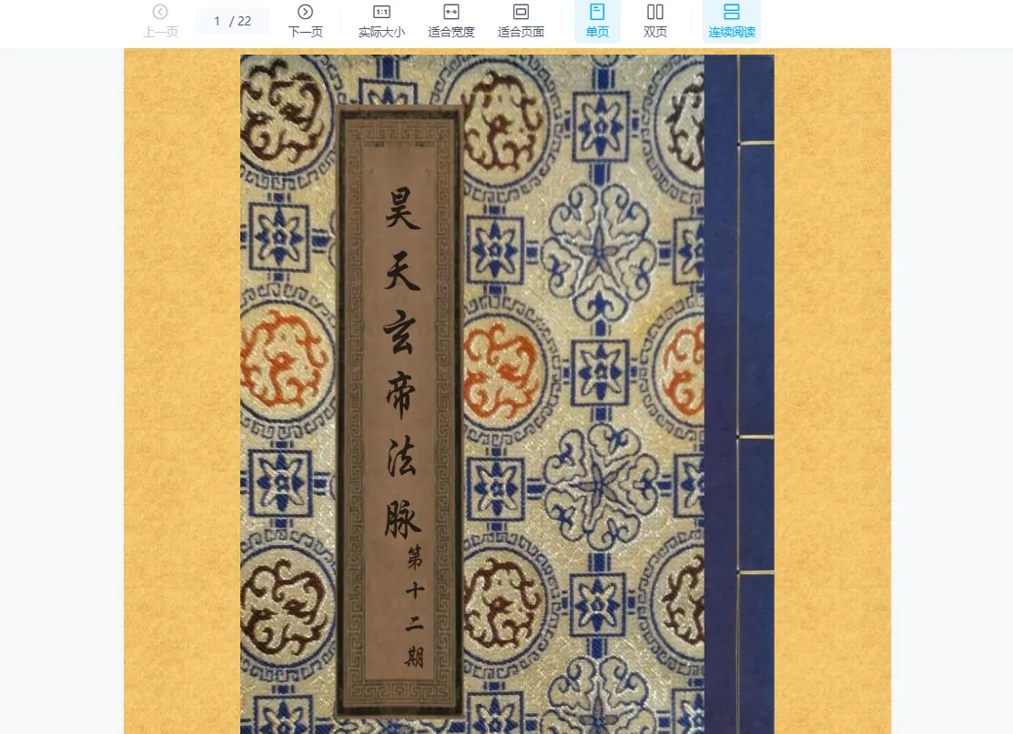 韩震-昊天玄帝法脉第十二期（录音+讲义）_易经玄学资料网