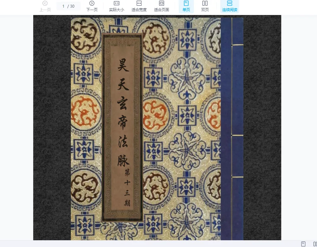 韩震-昊天玄帝法脉第十三期（录音+讲义）_易经玄学资料网