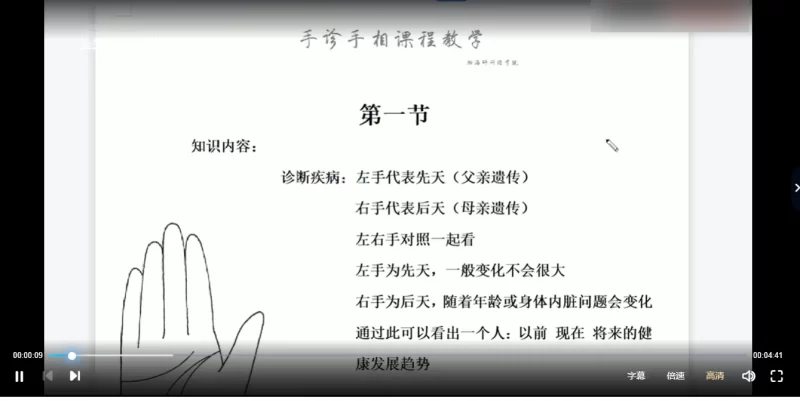瀚海轩手诊手X系列课_易经玄学资料网
