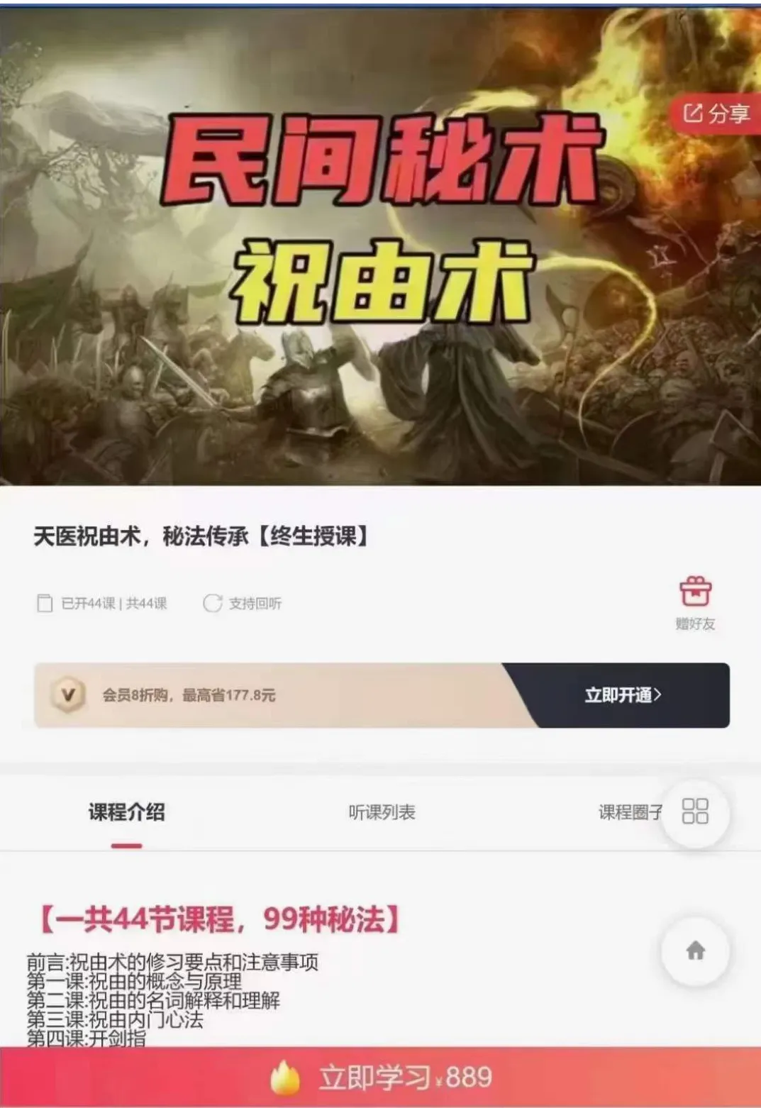 图片[1]_宏易老师-天医祝由术，秘法传承99项秘法（视频44节）_易经玄学资料网