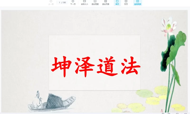 坤泽道法第八期-先天道法催运道医_易经玄学资料网