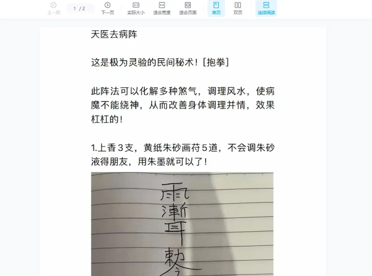 六福《天医去病阵》PDF电子书_易经玄学资料网