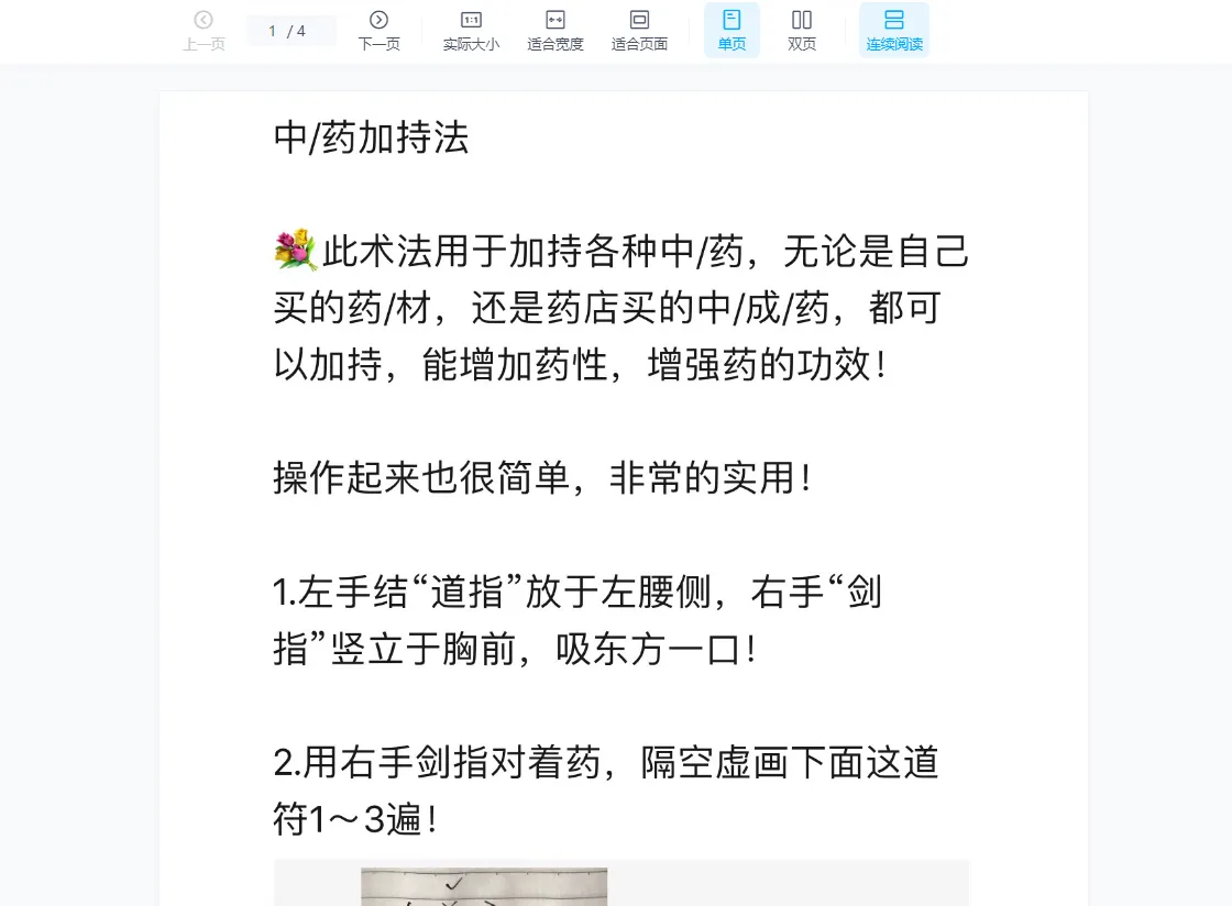 六福-中药加持（音频+讲义）_易经玄学资料网