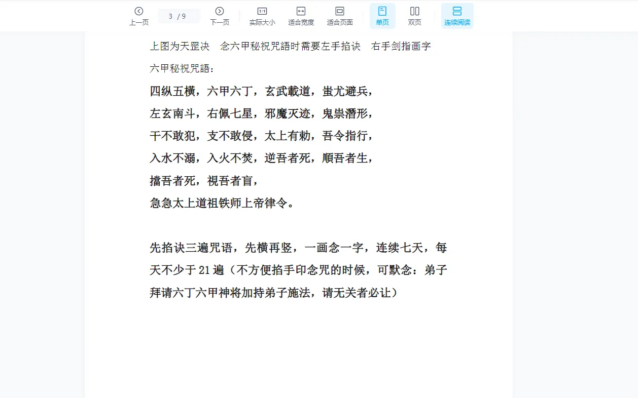六甲秘祝（录音+文档）_易经玄学资料网