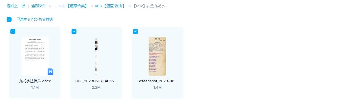 图片[1]_罗金九龙水法（文档+图片）_易经玄学资料网