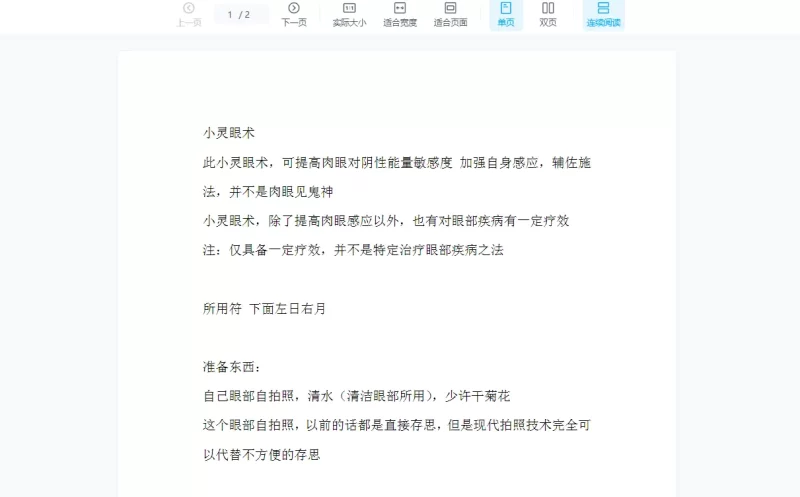 青云-小灵眼术_易经玄学资料网