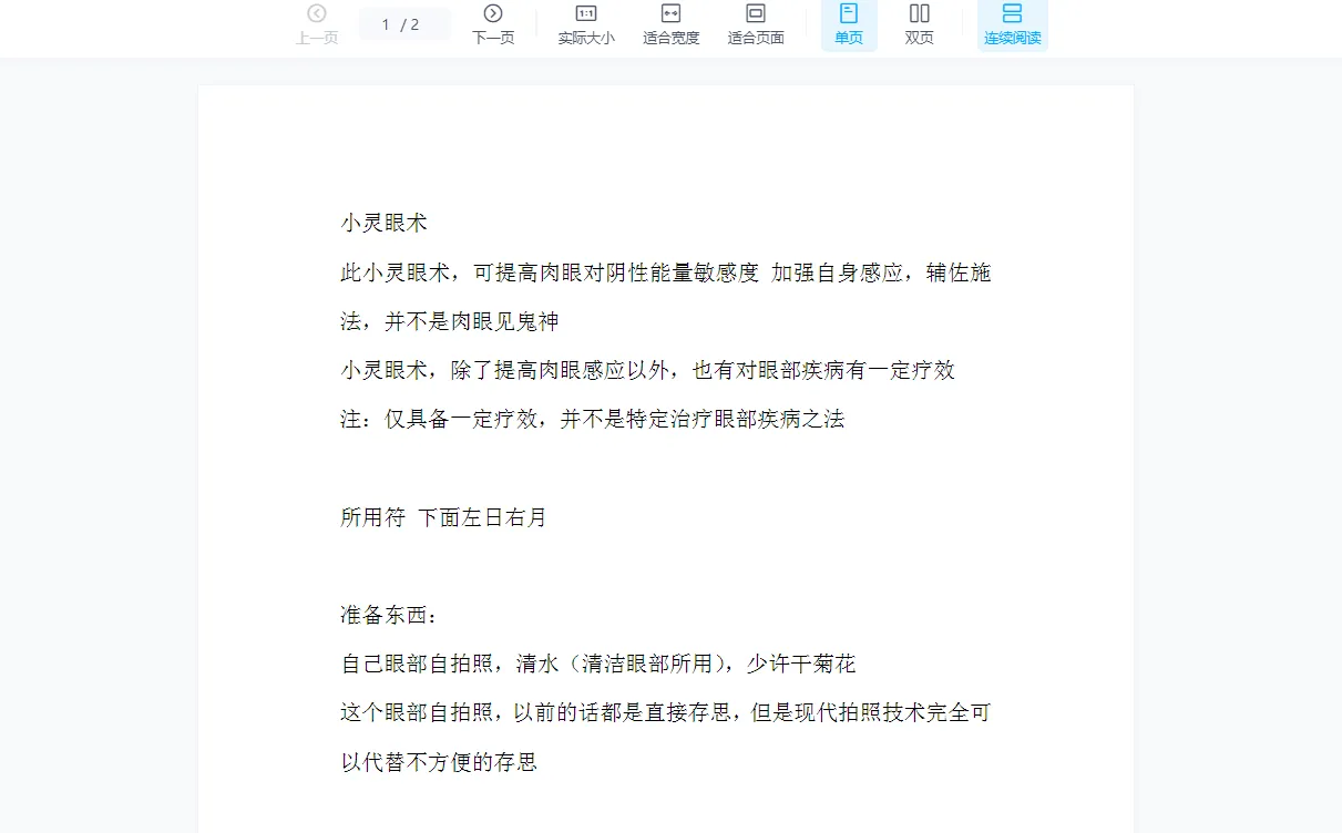 青云-小灵眼术_易经玄学资料网