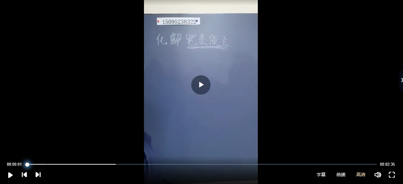 图片[3]_孙宗萍-化解冤情债主（视频5集）_易经玄学资料网