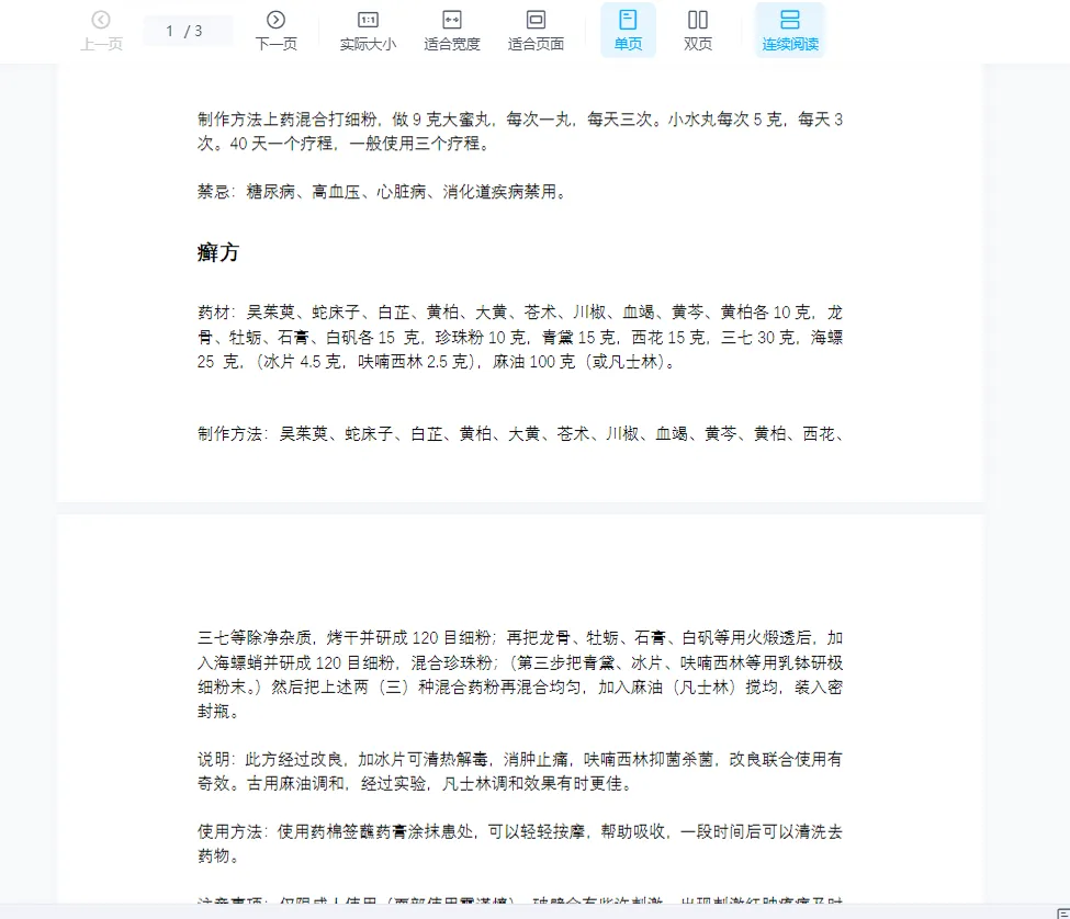糖尿病 风湿疼痛 癣 降压 胃病 肾宝6大绝技秘方PDF电子书（3页）_易经玄学资料网