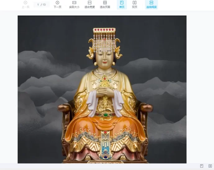 天妃娘娘法脉_易经玄学资料网