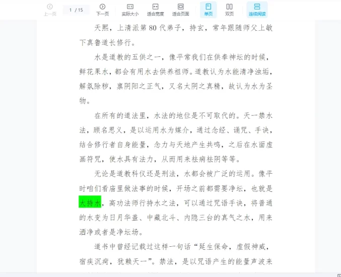 天熙上清天医坛《天医禁水法》(录音+文档)_易经玄学资料网