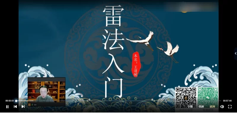 王道帧-龙昊宗道医堂 雷法入门_易经玄学资料网