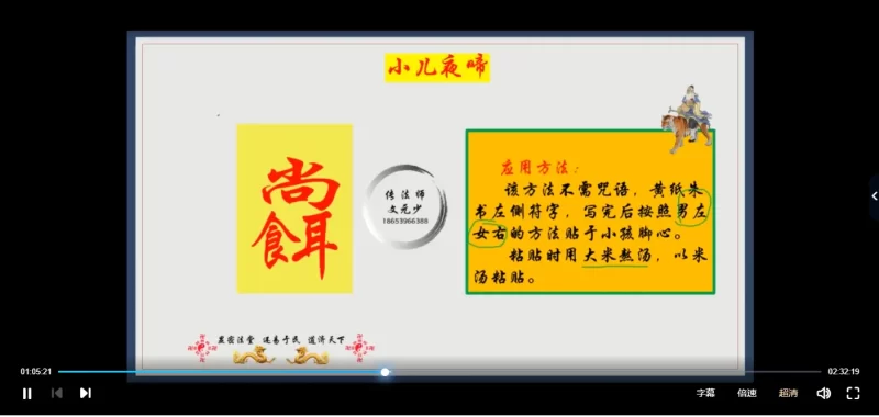 文元少《祝由秘法直播》_易经玄学资料网