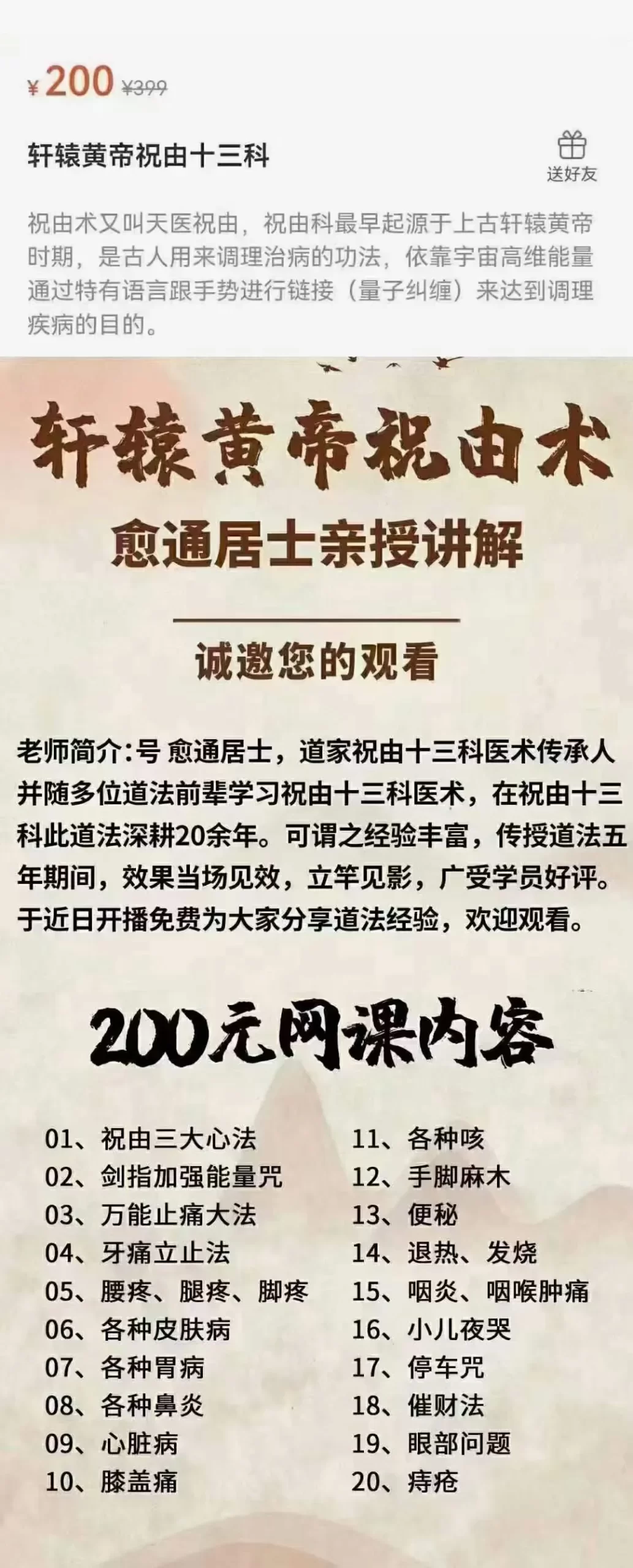 轩辕黄帝祝由十三科（视频+赠送秘方）_易经玄学资料网