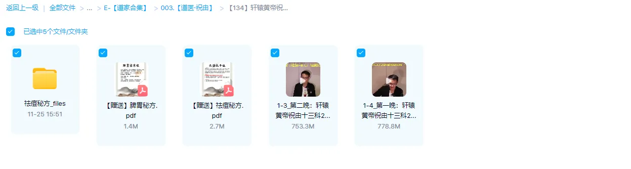 图片[2]_轩辕黄帝祝由十三科（视频+赠送秘方）_易经玄学资料网