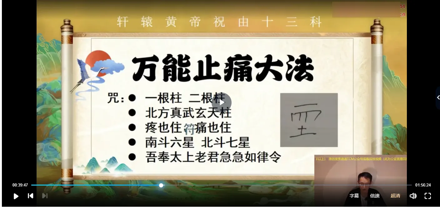 图片[3]_轩辕黄帝祝由十三科（视频+赠送秘方）_易经玄学资料网