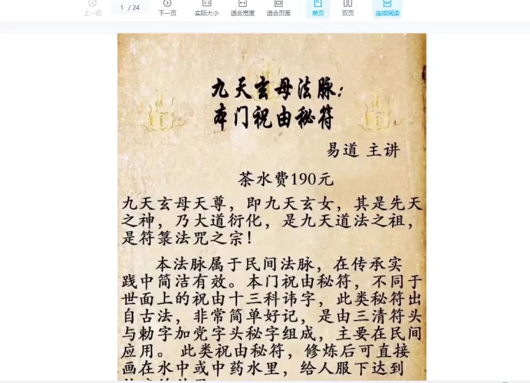 易道-九天玄母法脉本门祝由秘符_易经玄学资料网