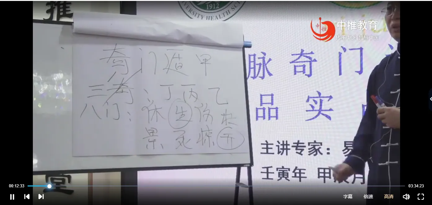 易颜-上古秘术奇门遁甲中医临床技术精品（视频10集）_易经玄学资料网