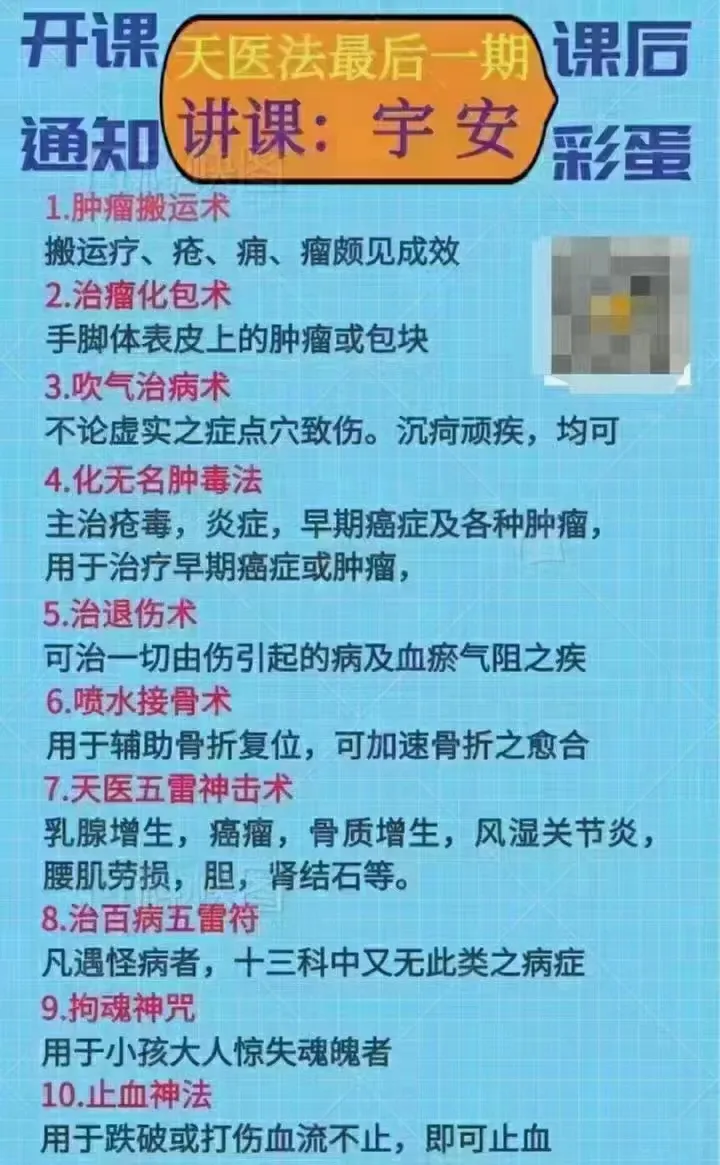 图片[1]_宇安《天医二期》文档+录音+视频_易经玄学资料网