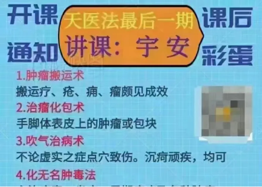 宇安《天医二期》文档+录音+视频_易经玄学资料网