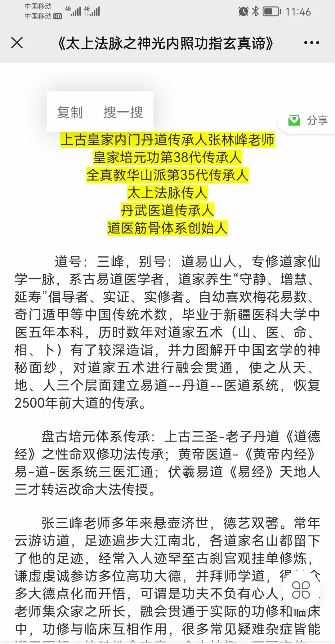 图片[2]_张林峰《太上法脉之神光内照功指玄真谛》（视频9集）_易经玄学资料网