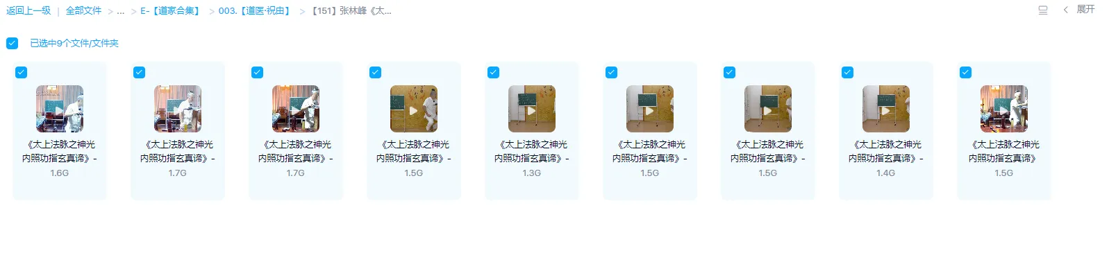 图片[3]_张林峰《太上法脉之神光内照功指玄真谛》（视频9集）_易经玄学资料网