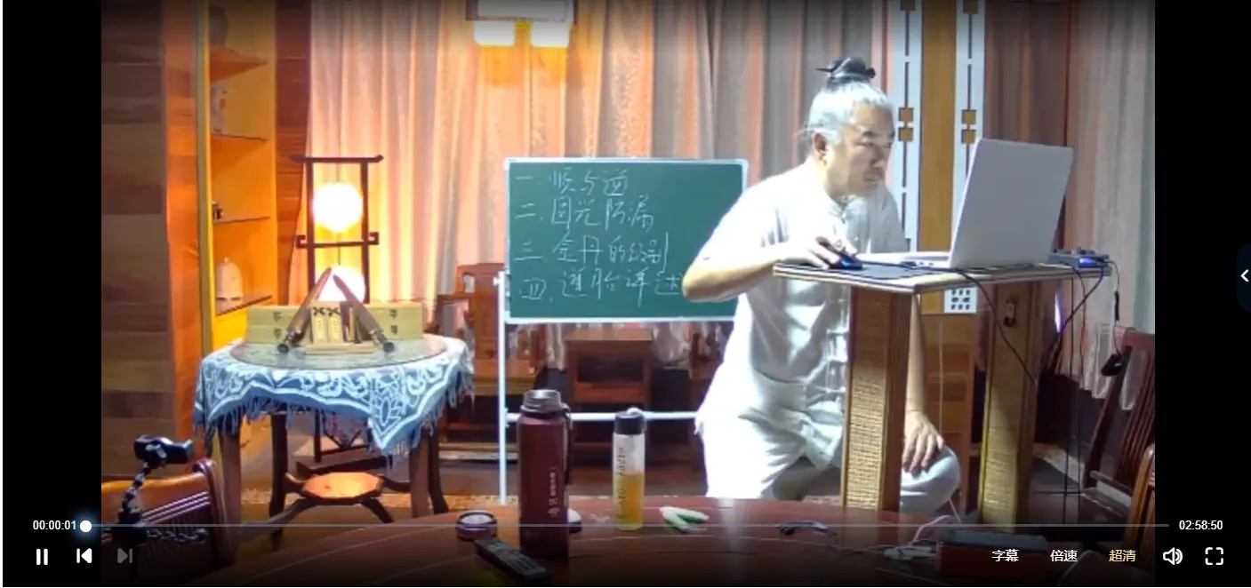 图片[4]_张林峰《太上法脉之神光内照功指玄真谛》（视频9集）_易经玄学资料网