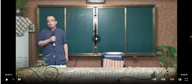 贞元自然疗法-2022年传统中医跟师班_易经玄学资料网