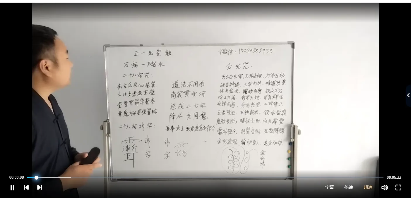 图片[2]_正一派元皇教道家绝密道法治病秘法（视频8集）_易经玄学资料网